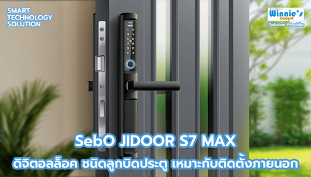  กลอนประตูสมาร์ทดิจิตอลล็อค SebO Jidoor S7 Max_4